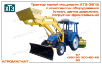 ХТЗ-3512-13 Трактор, с отвалом снежным КНО-35, щеткой дорожной ТФ-450 и погрузчиком фронтальным ПТХ-35, АМ