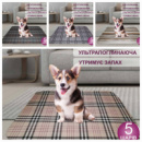Многоразовая пеленка для собак 4Paws индивидуальный размер под заказ