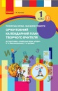 НУШ Орієнтовний календарний план до підручника «Українська мова. Буквар» Н. О. Воскресенської, І. В. Цепової. 1 клас.