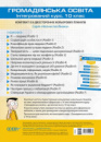 Комплект плакатів «Громадянська освіта. Інтегрований курс. 10 клас». (Основа)