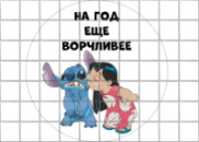 Цукрові картинки Ліло і Стіч