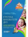 Ігротека вихователя ДНЗ. Система розвивальних ігор для дітей 3–4-х років (ІІ молодша група)