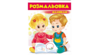 Розмальовка малюкам. Червона