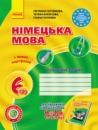 Hallo, Freunde! Робочий зошит. 6 клас (друга іноземна мова навчання). (Ранок)