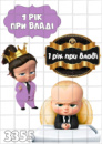 Цукрові картинки Бос Молокосос, Baby Boss