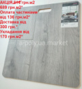 Ламінат EGGER Large EL2156 Дуб Лойа світло-сірий АКЦІЯ