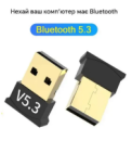 USB Bluetooth 5.3 адаптер для ПК та ноутбука