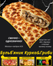 Бульб'яник смажений Курка&Гриби
