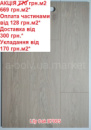 Ламінат BERRY ALLOC Trendline Lily Oak B7005 Дуб Лілі АКЦІЯ