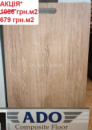Вініловий SPC ламінат ADO Viva S1511 АКЦІЯ