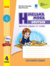 Німецька мова. 4 клас. Тестовий зошит. Deutsch lernen ist super! Сотникова (Ранок)