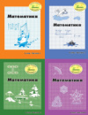 Росток. “Математика”, 6 клас, комплект з 4-х частин, Г.Ф. Дорофєєв, Л.Г. Петерсон.