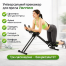 Тренажер универсальный для пресса Torneo Rabbit Home AB, складной, с регулировкой наклона и компьютером