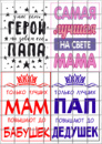 Цукрові картинки Батьки, Мама, Тато