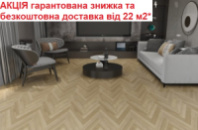 Вініловий SPC ламінат AQUA Profi Дуб Ottawa англійська ялинка АКЦІЯ - Безкоштовна доставка від 22 м2*