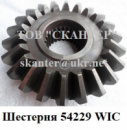 Шестерня 54229 WIC
