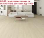 Вініловий SPC ламінат STONEX Дуб Капучіно АКЦІЯ - Безкоштовна доставка від 15 м2*
