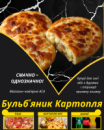 Бульб'яник смажений Картопля