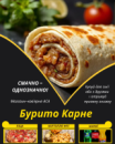 Бурито Карне