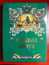 Русская охота, искусство, история, литература, театр (цены разные)