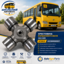 Хрестовина (47х140) кардана автобуса ЗАЗ А08 І-ВАН ZAZ A08 I-VAN 5220000001