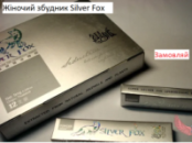 Женский возбудитель Silver Fox ціна за 2 шт