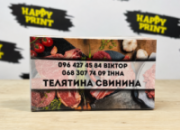 Візитки (ОДНОСТОРОННІ)
