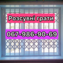 Розсувні решітки металеві на вікна, двері, вітрини. Виробництво і установка по всій Україні