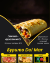 Бурито Del Mar