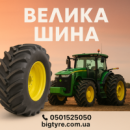 vf 900 65r46 - Аграрна гума
