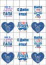 Цукрові картинки День Батька