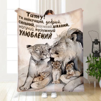 Плед 3D с пожеланиями для папы Моему Отцу 3484_B 16130 135х160 см