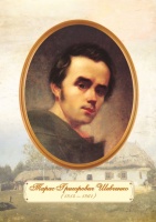 Плакат «Портрет Т. Г. Шевченка» (молодий вік) («ПіП»)