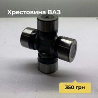 хрестовина