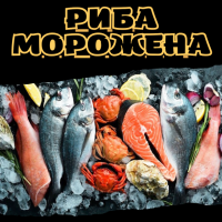 Риба морожена