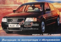 Audi A6 Руководство по ремонту с 1997 Машсервис, бензиновые и дизельные двигатели