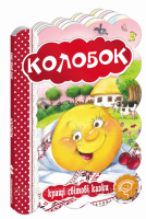 Колобок