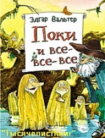 КНИГИ Вальтера Э.