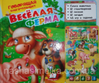 Весёлая ферма