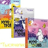 КНИГИ Янссон Туве (укр. яз.)