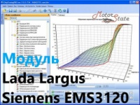 Модуль ChipTuning Pro - Lada Largus Siemens EMS3120