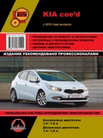 Kia Ceed (Киа Сид). Руководство по ремонту, инструкция по эксплуатации