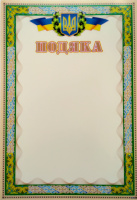 Подяка А4. ГР35 (ГР)