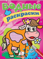 Водные раскраски (корова)