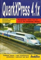 Охотцев, И.Н.: QuarkXPress 4.1x