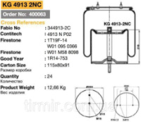 Пневмоподушка 4913NP02 с стаканом металлическим