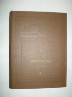 Русская тихоокеанская эпопея. Сборник.