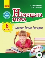 Німецька мова (6-й рік навчання). Підручник для 6 класу. Deutsch lernen ist super! + CD-диск