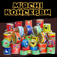 М'ясні консерви