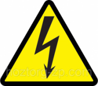 Наклейка «Знак електробезпеки» 150*150*150
